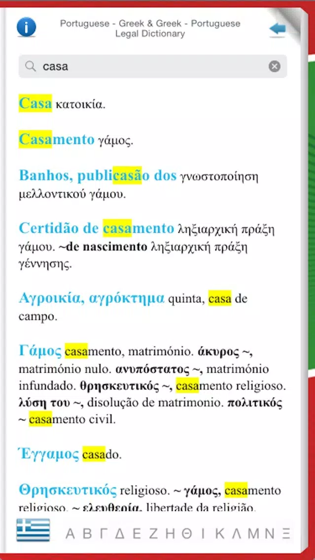 PORTUGUESE - GREEK LEGAL DICTIONARY Screenshots