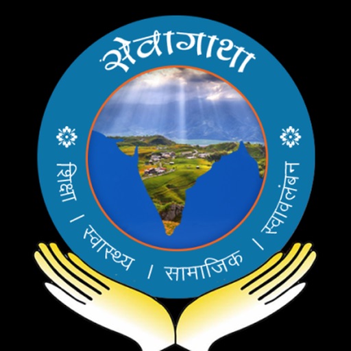 Sewagatha: Stories of Sewa Sewagatha: Stories of Sewa