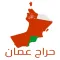 حراج عمان
