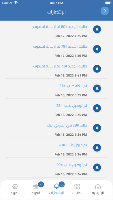 Hatly - بنجيب طلبات البيت Screenshots