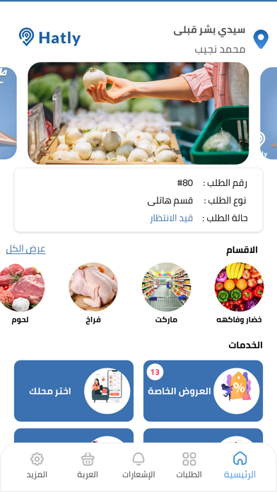 Hatly - بنجيب طلبات البيت Screenshots