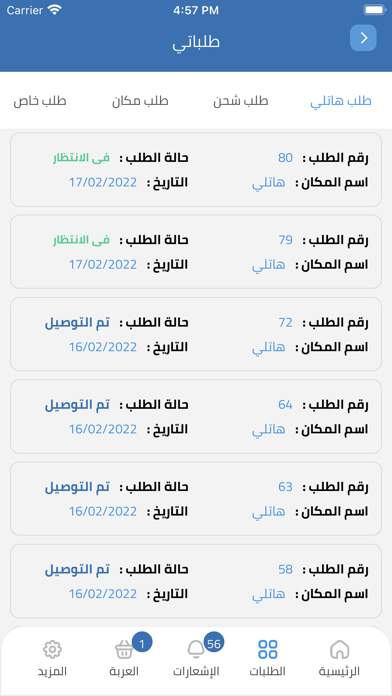 Hatly - بنجيب طلبات البيت Screenshots