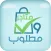 متاجر ومطلوب