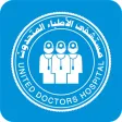 مستشفى الأطباء المتحدون
