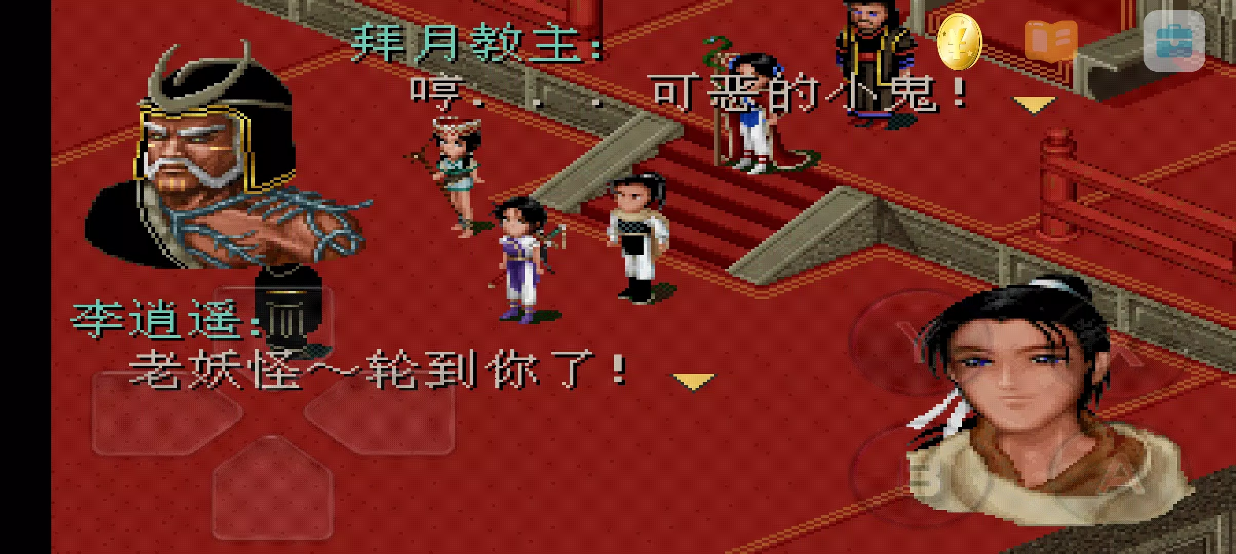 仙剑奇侠-月如梦幻版 Screenshots
