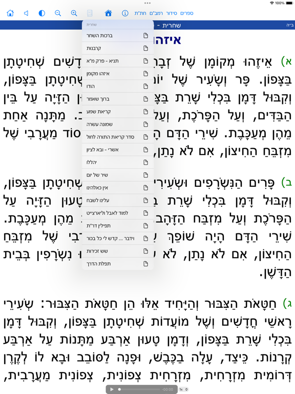 Hamesivta - Siddur with Audio iPad Screenshots