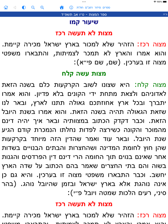 Hamesivta - Siddur with Audio iPad Screenshots