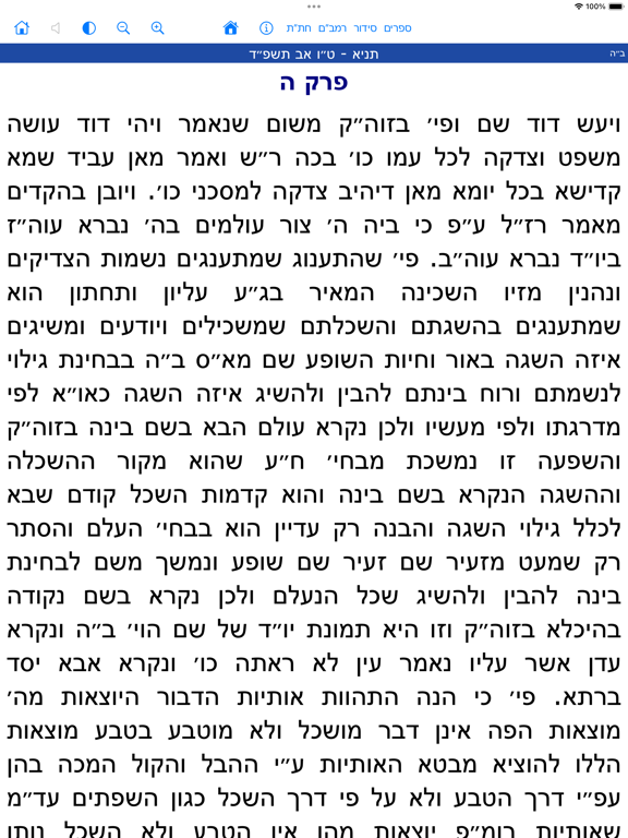 Hamesivta - Siddur with Audio iPad Screenshots