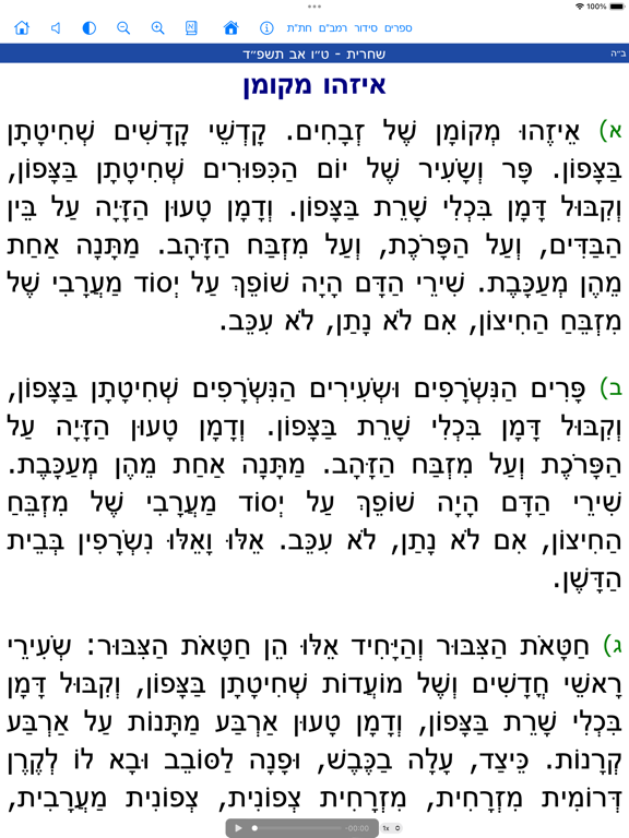 Hamesivta - Siddur with Audio iPad Screenshots