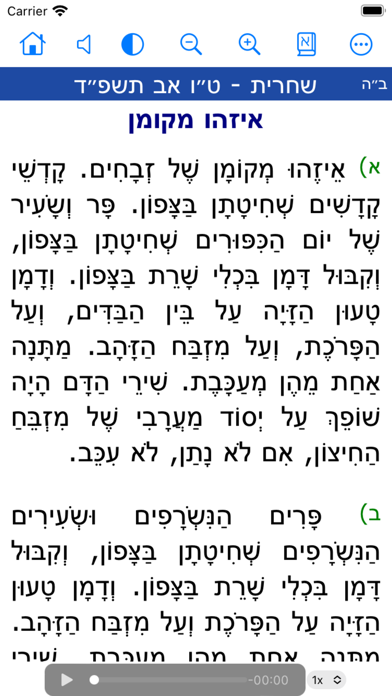 Hamesivta - Siddur with Audio Screenshots