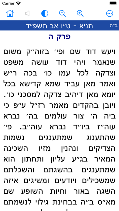 Hamesivta - Siddur with Audio Screenshots