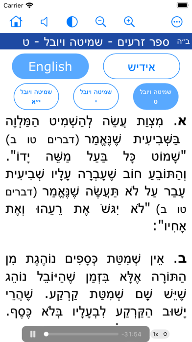 Hamesivta - Siddur with Audio Screenshots