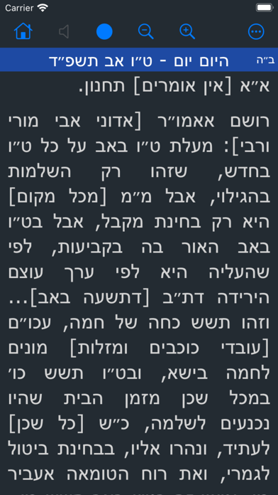 Hamesivta - Siddur with Audio Screenshots
