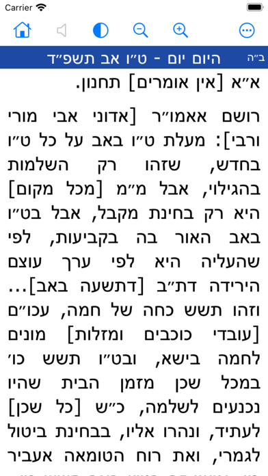 Hamesivta - Siddur with Audio Screenshots