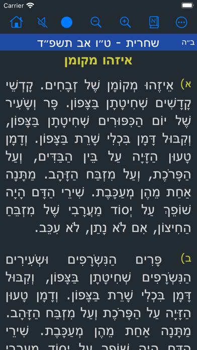 Hamesivta - Siddur with Audio Screenshots