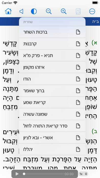 Hamesivta - Siddur with Audio Screenshots