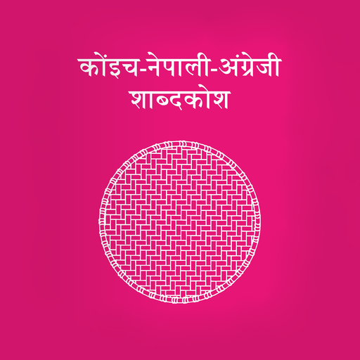Sunuwar Dictionary