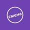 Академия здоровой жизни СМЕНА