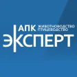 АПК Эксперт: Животноводство.