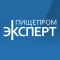 ПищеПром Эксперт