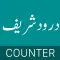 Durood Counter