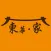 東華．家