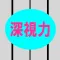 Shinsiryoku+3D simulator