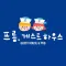 프롬게스트하우스