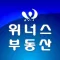 위너스부동산