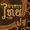 i-Cook Thai -TH-
