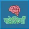 Paheliyan in Hindi