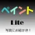 Paint Lite