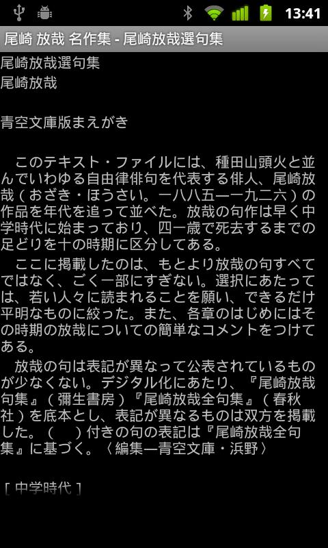 尾崎 放哉 名作集 Screenshots
