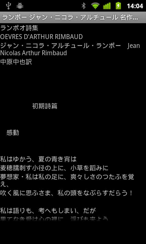 ランボー ジャン・ニコラ・アルチュール 名作集 Screenshots