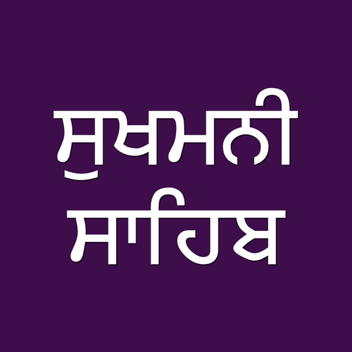 Sukhmani Sahib Sukhmani Sahib