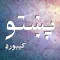 Pashto Keyboard Pro