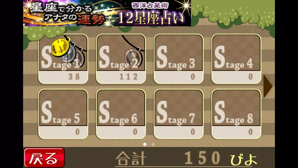 Tangkapan layar ぴよ崩し