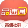 品速通