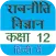 Political Science Class 12th