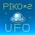 ピコピコＵＦＯ