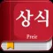 상식 백과