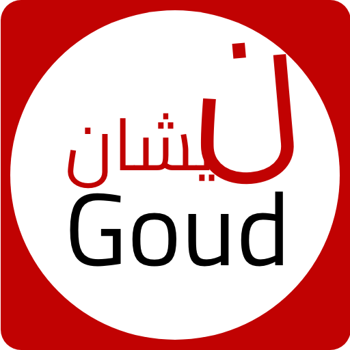 نيشان - Goud
