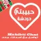 Arabic Chat Habibti حبيبتي شات و دردشة عربية