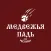 Медвежья Падь