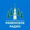 Раменское радио