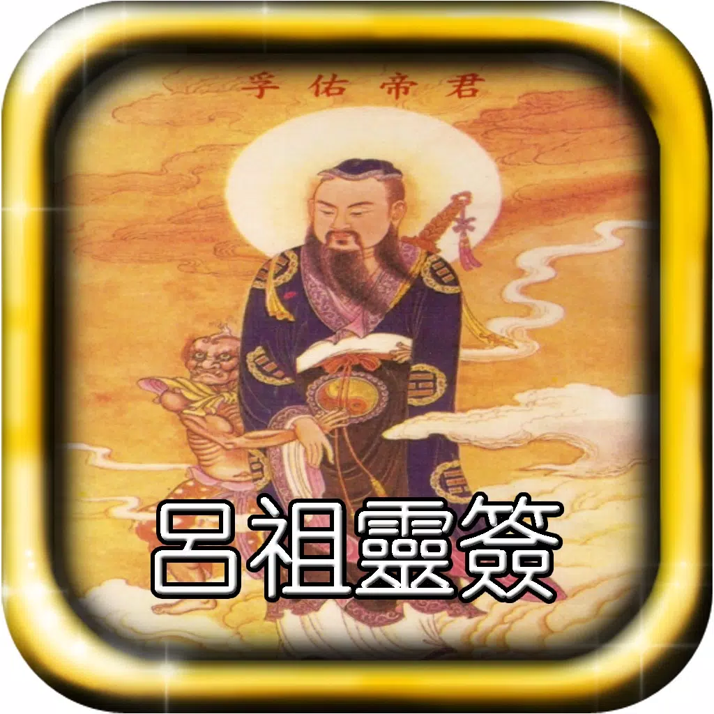 呂祖靈簽 P 呂祖靈簽 P
