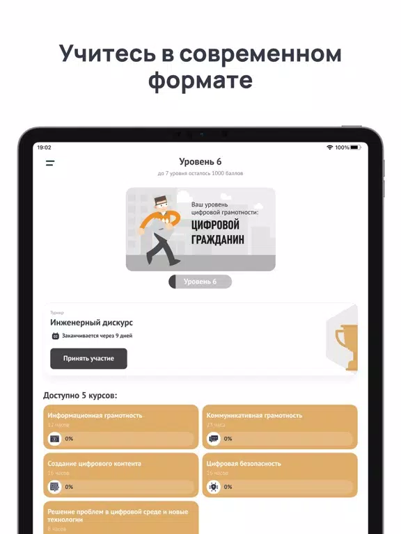 Академия ЦГ iPad Screenshots