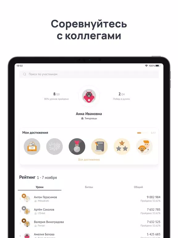 Академия ЦГ iPad Screenshots