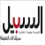 Assabeel