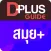 Samui D+Plus Guide